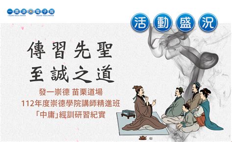 至誠通神|智音道學講堂: 中庸釋義26 第二十四章 至誠之道